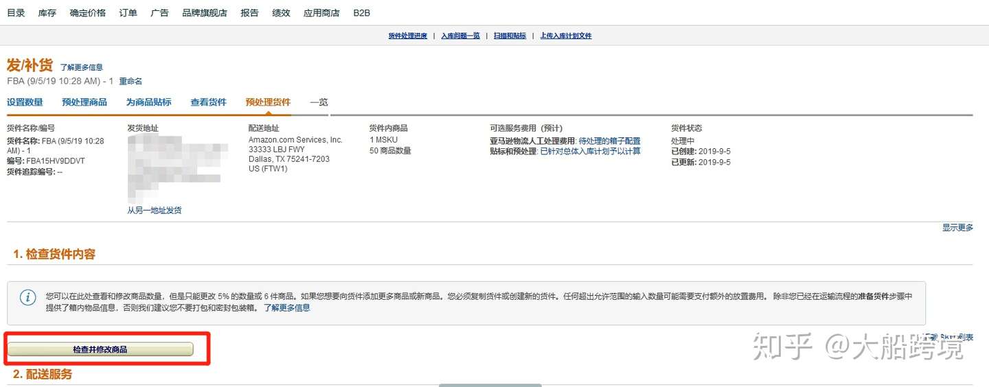 Fba最新发货流程实操 技巧分享 知乎