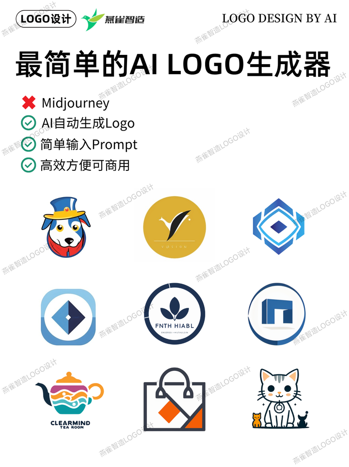 最简单的AI LOGO生成方案，燕雀智造LOGO设计：3分钟72套方案！ | 燕雀光年LOGO设计
