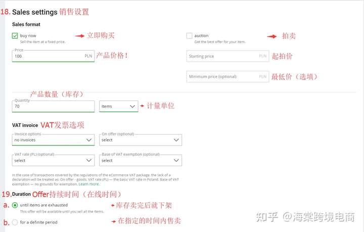 Allegro如何发布 Offer/Listing(刊登产品)