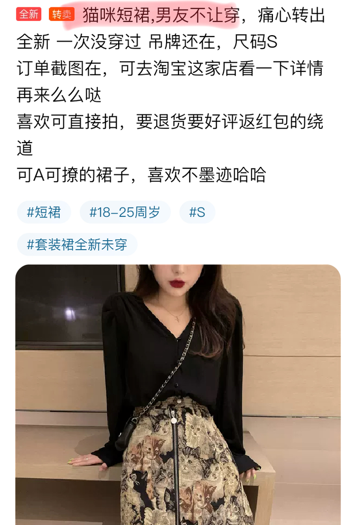 在闲鱼上搜索“男友不让穿”,我震惊了6 在闲鱼上搜索“男友不让穿”,我震惊了6