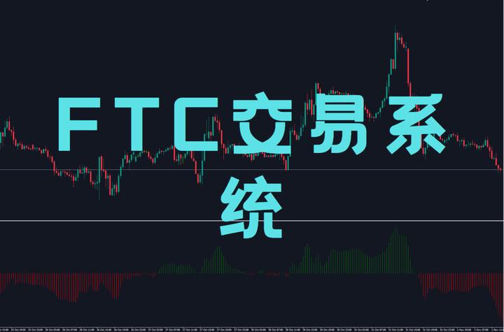 FTC交易系统