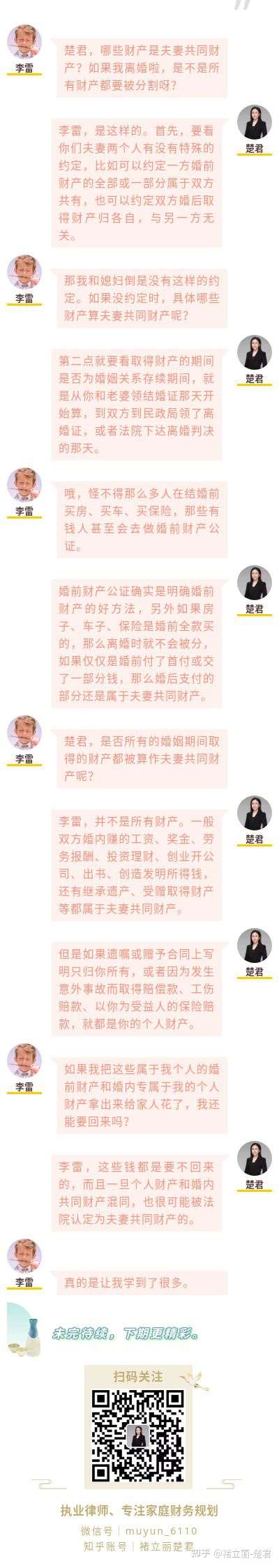 离婚时哪些财产会被分割 知乎