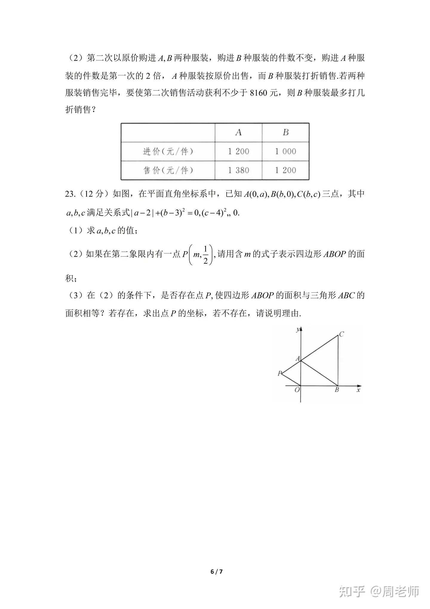 2022人教版七下数学期末考试原题发布,考前1遍,年级第一就是你- 知乎