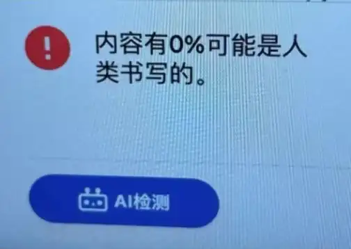 最近论文被判定“AI生成”的大学生，天下第一命苦