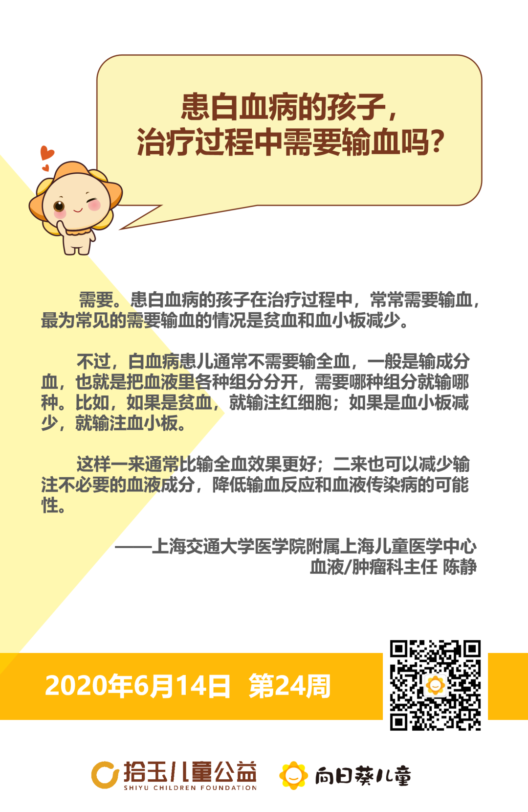 患白血病的孩子 治疗过程中需要输血吗 儿童肿瘤科普周历 知乎