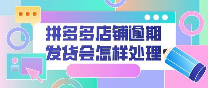 拼多多商家不发货会有什么惩罚？拼多多不发货赔偿500