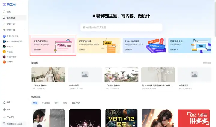 图片[4]-【AI学习】如何用天工AI彩页1分钟创作图文并茂的知识长图？（附效果和保姆级教程）-就爱副业网