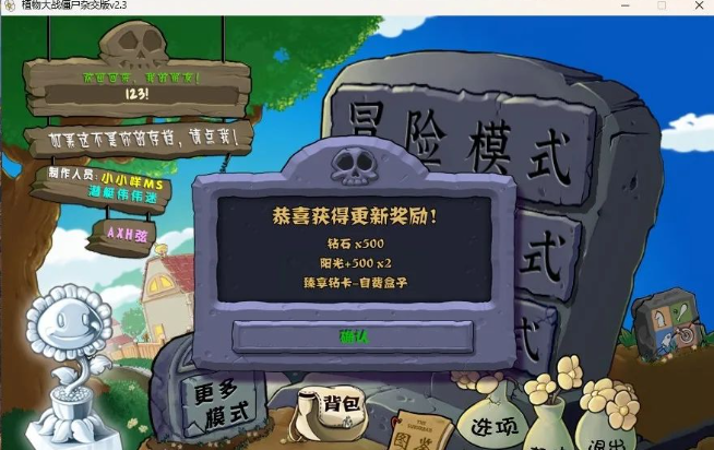 图片[2]-植物大战僵尸杂交版 v2.3 上线！附保姆级详细教程！安卓/平板+电脑免费玩-山海之花 - 宝藏星球屋