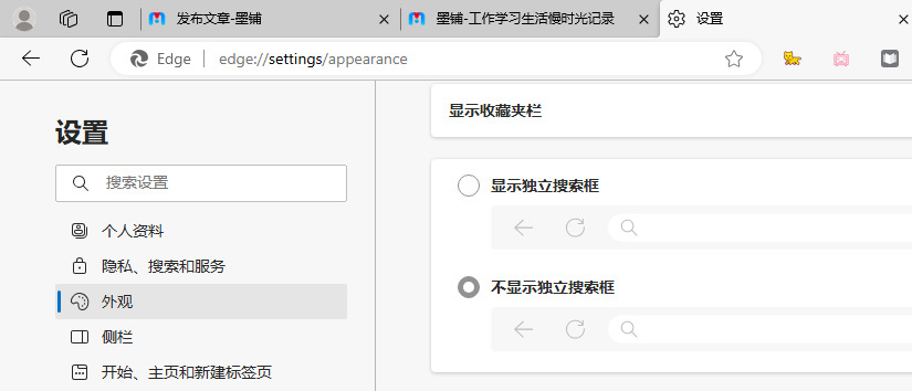 图片[2]-如何关闭edge网址栏后的搜索栏？-墨铺