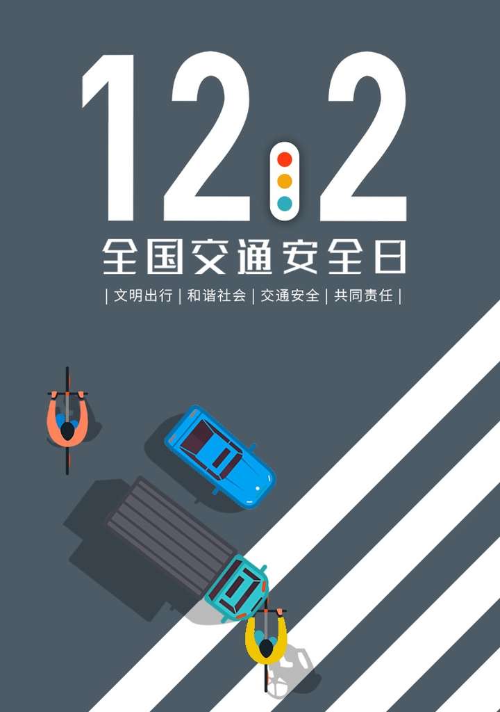 全国交通安全日 | 「知危险,会避险」 选对车很重要