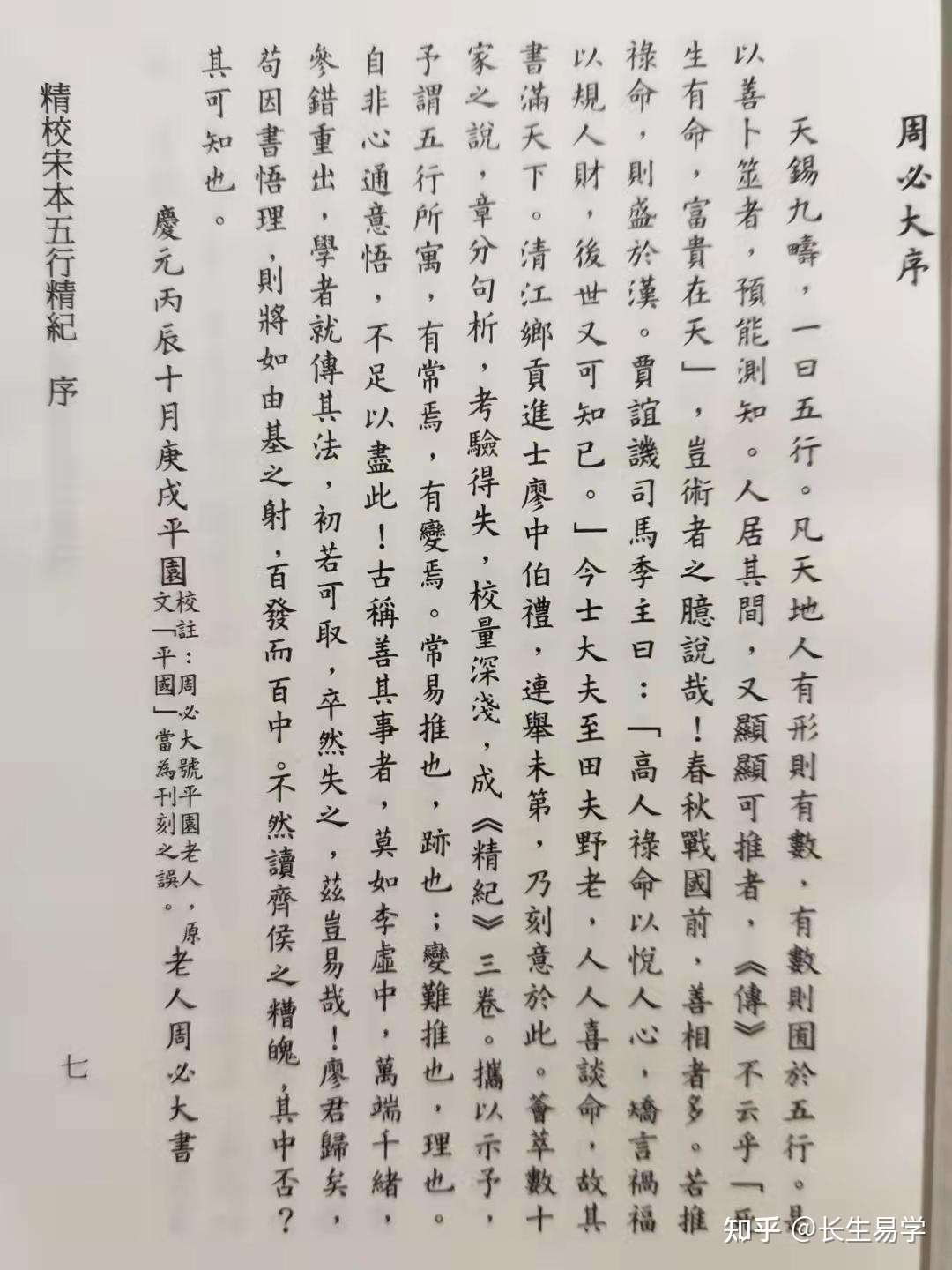 杂谈八字命术的前世今生 读梁湘润先生 禄命传习启示录 笔记 知乎