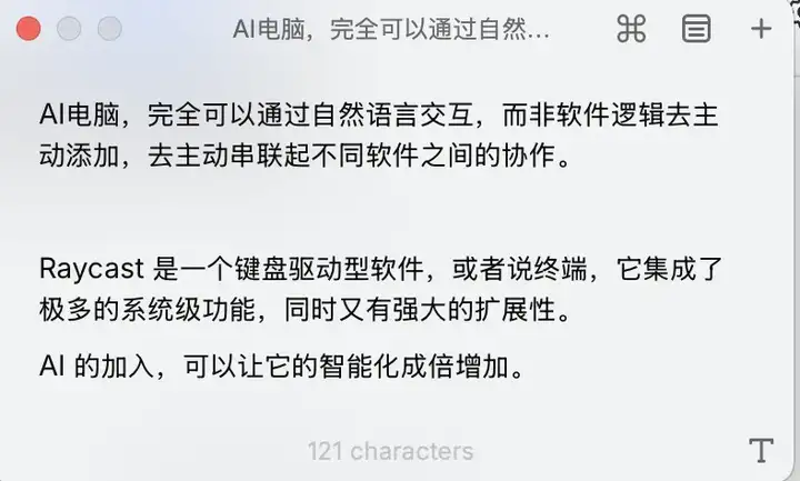 AI 上新｜打通了 AI，这个 App 让我的 Mac「快到飞起」！