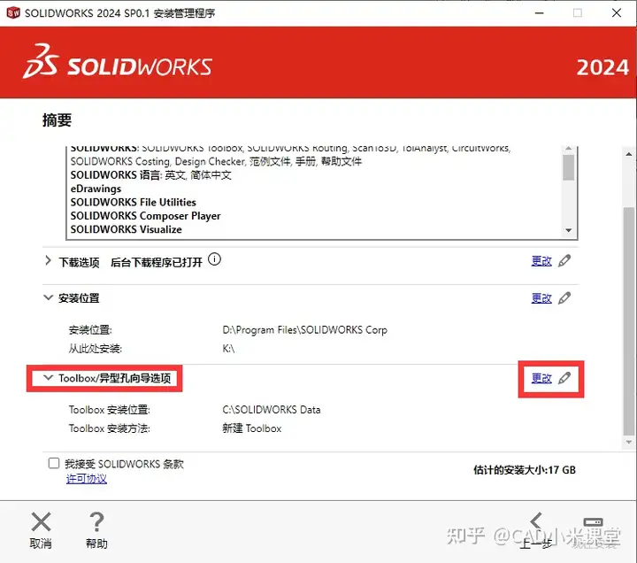 图片[21]-Solidworks（SW）2024 软件安装步骤-道客特软件 - www.swbanjin.com