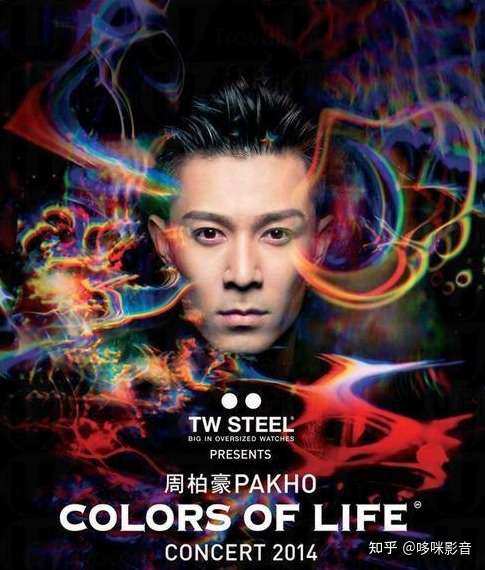 周柏豪 Colors Of Life 香港红馆演唱会 蓝光原盘bdmv 41g 知乎