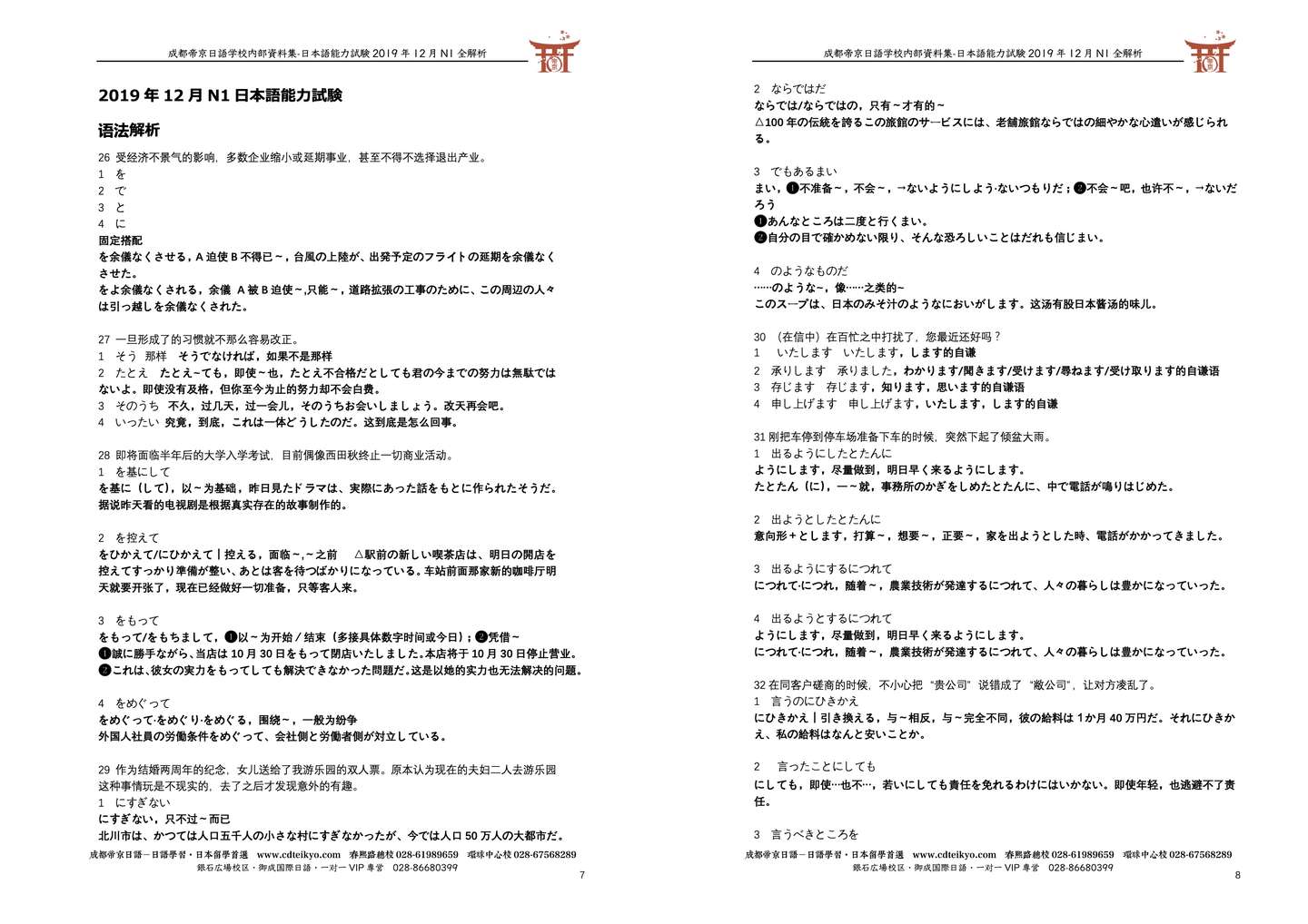 19年12月能力考n1真题全解析 知乎