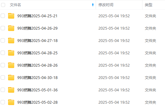 绝对媚惑YY993燃舞蹈全天录播2025全年合集视频资源下载|阿里舞台