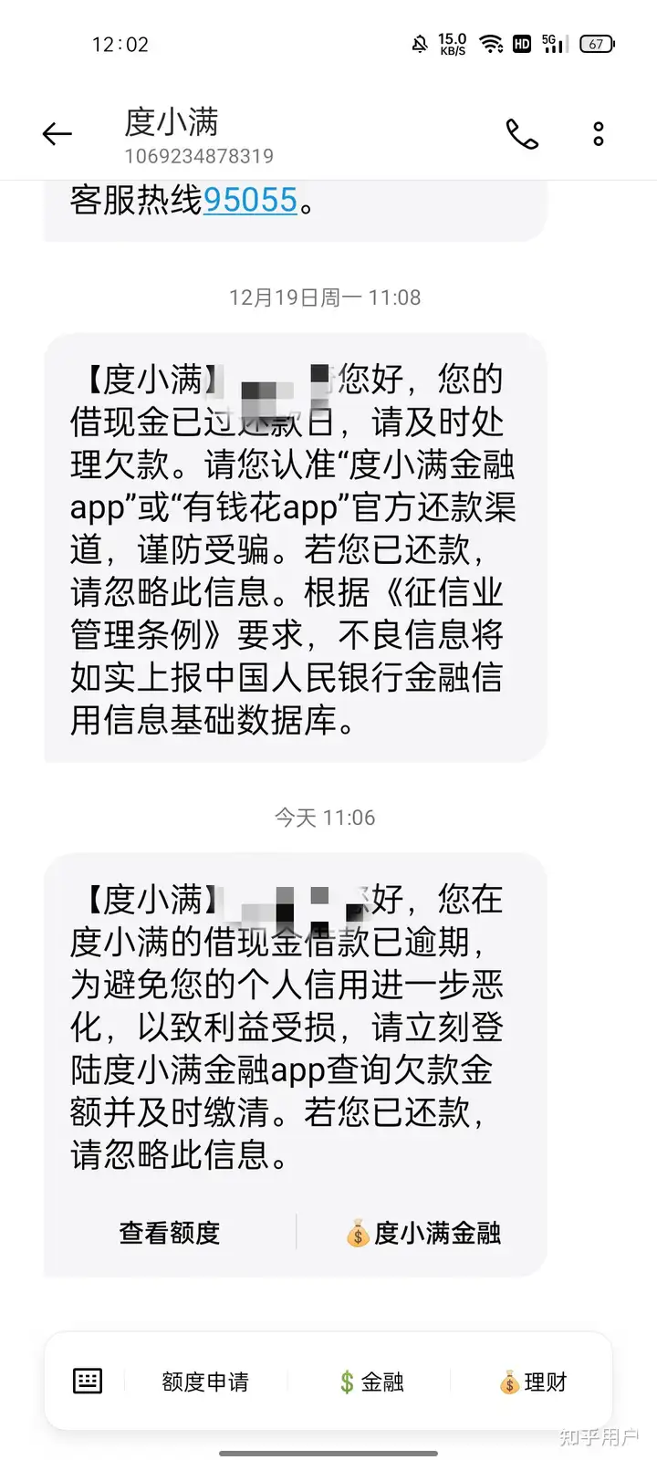 图片[6]-你面对的最恶心的催收是哪个平台的？-潘金友博客 - 为草根创业者提供网络推广知识