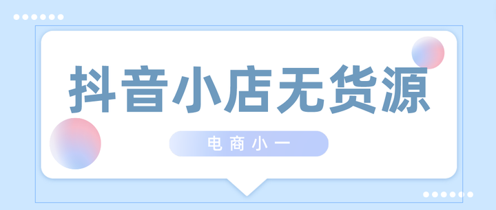 抖音商家版怎么开通？商家如何入驻抖音