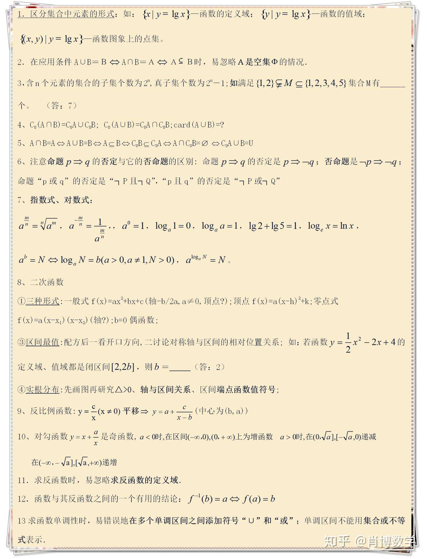 高中数学知识点 高考回归课本的100个问题 实用干货 知乎