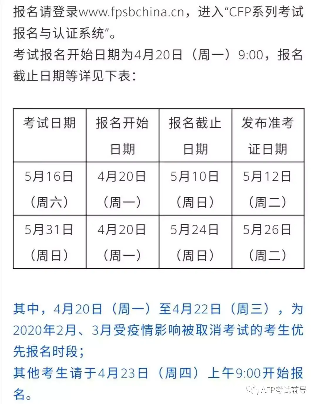 通知 2020年10月cfp Afp考试时间表 金标委网校 金标委网校