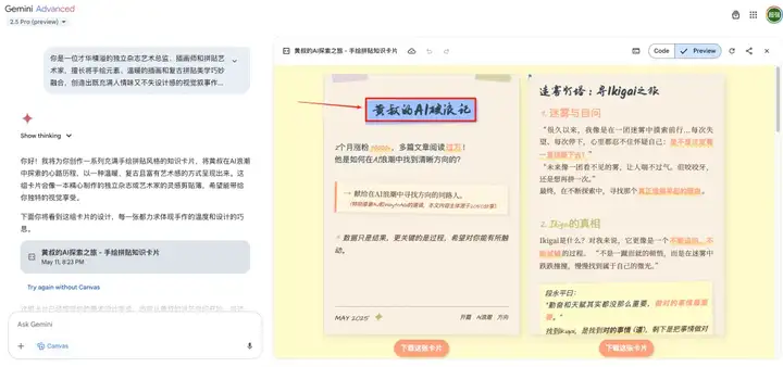 1篇长文 = N张小红书爆款图？！Gemini 2.5 Pro 这效率，我跪了！