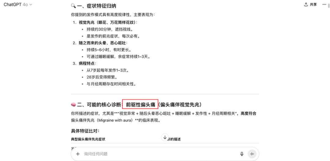 AI 问诊真能救命？微博CEO亲自试了试