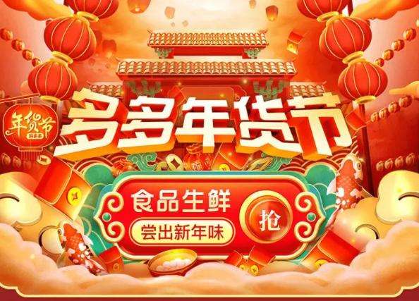 拼多多“年货节”,新消费带来农业新玩法 - 第1张 - 多多参谋 拼多多“年货节”,新消费带来农业新玩法 - 第1张