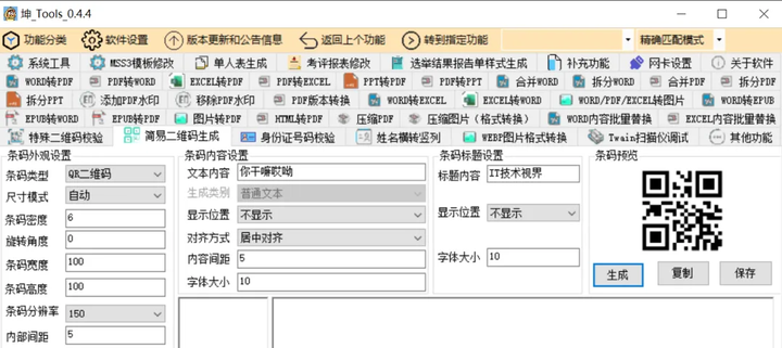 图片[7]-坤Tools V0.4.4 —— 多功能文档编辑的全能助手 100%完全离线使用，不联网-山海之花 - 宝藏星球屋