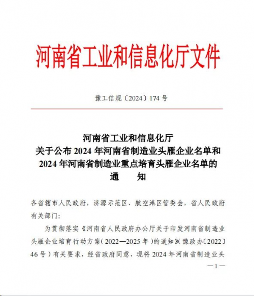 仲景宛西制药连续四次蝉联河南省制造业头雁企业