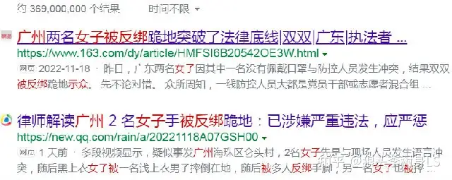 “广州女未戴口罩被反绑示众”的警示_图1-1