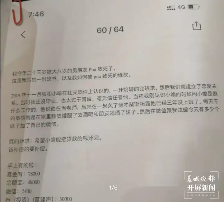 女子被闺蜜PUA 举债供高消费（闺蜜被骗） 第3张