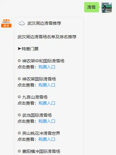 2021-2022神农架滑雪场门票大全(地点+价格)