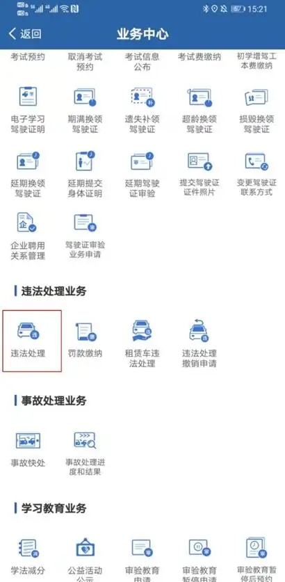 线上怎么处理违章扣分罚款（查违章最快的方法）