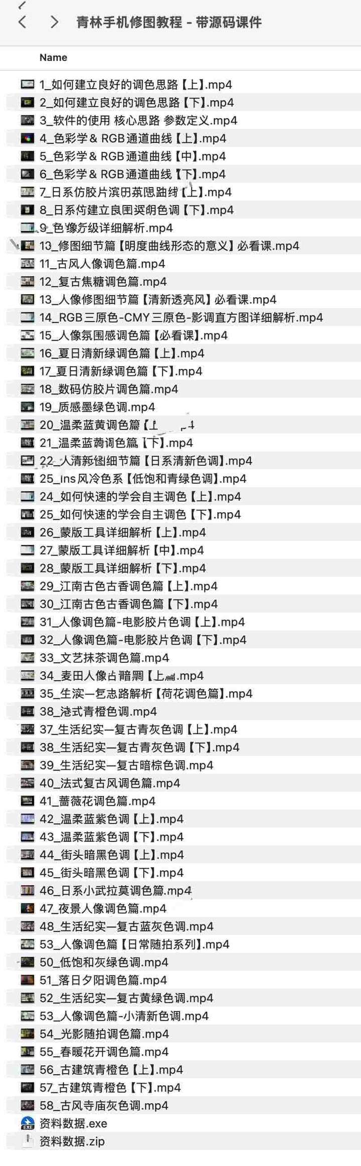 青林手机修图教程 – 带源码课件，青林玩转手机修图课让你轻松搞定手机修大片，夸克网盘资源下载-就爱副业网