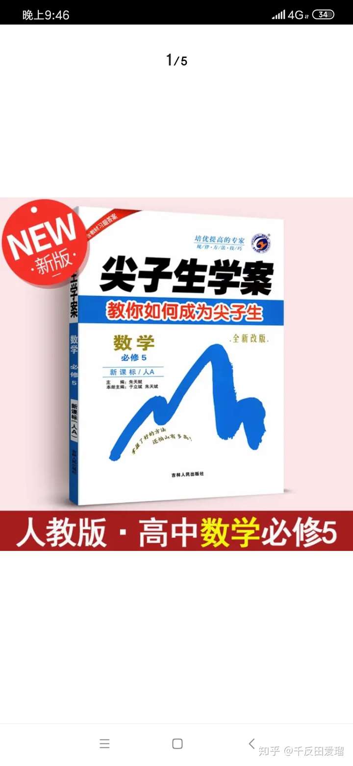 数学 尖子生学案