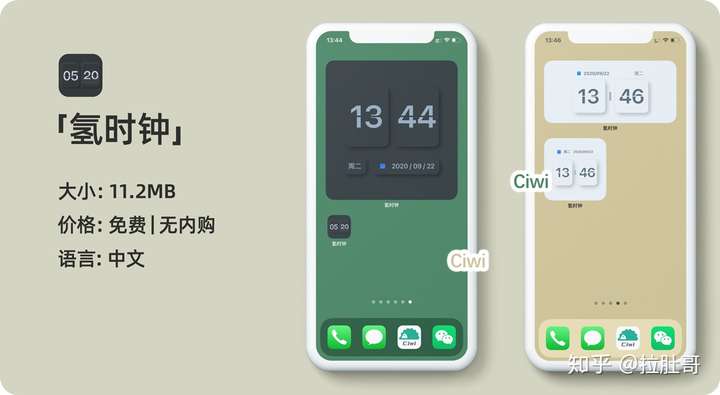 18款好玩实用的ios14小组件让iphone与众不同