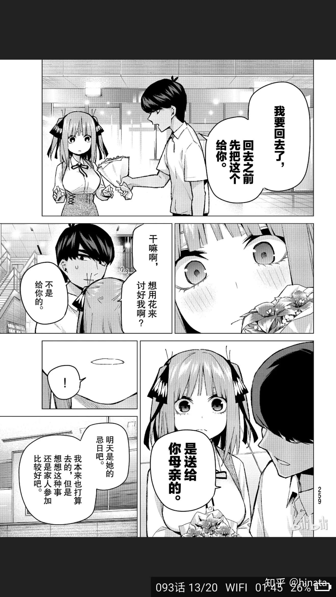 五等分的花嫁93话之中野二小姐想让我告白 傲娇的恋爱头脑战 知乎