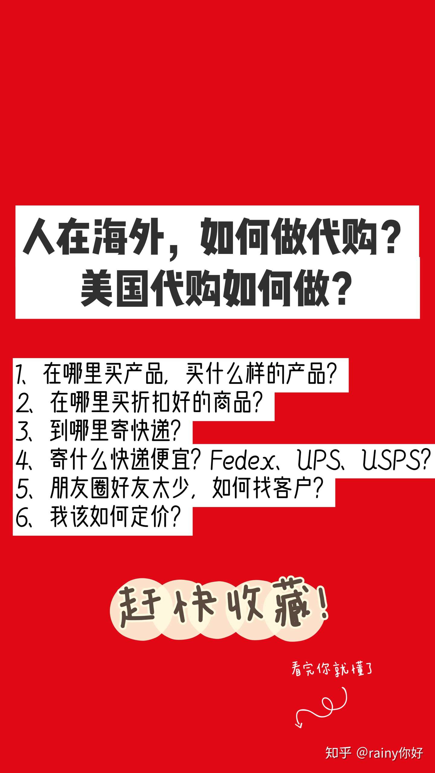 人在海外如何做代购呢 知乎