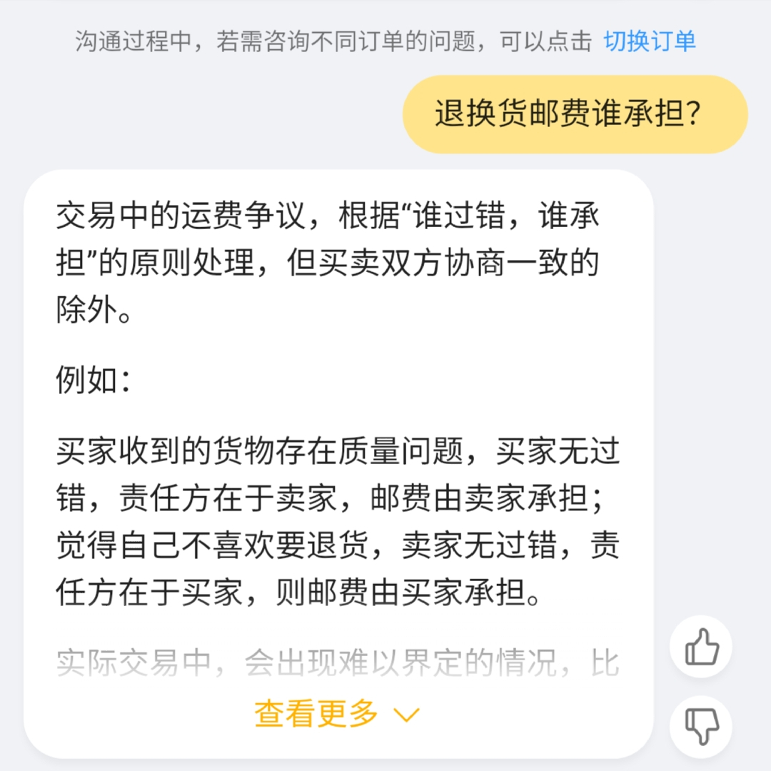 退货的时候千万别选择退运费（平台退款给我商家恐吓我）