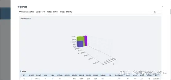 集装箱装柜模拟软件有哪些？集装箱装柜模拟软件哪个好用？