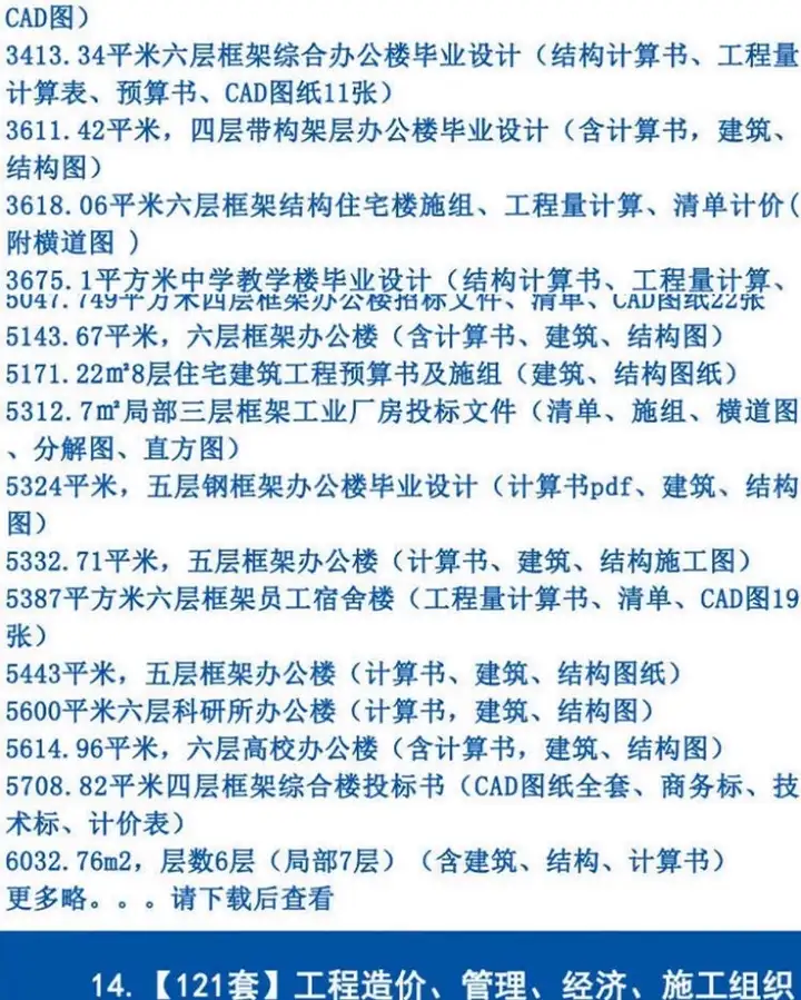 图片[23]-700+套6.88G土木工程毕业设计范本-开题报告计算书预算书建筑结构施工方案设计图纸【电商热销26】-暗冰资源网