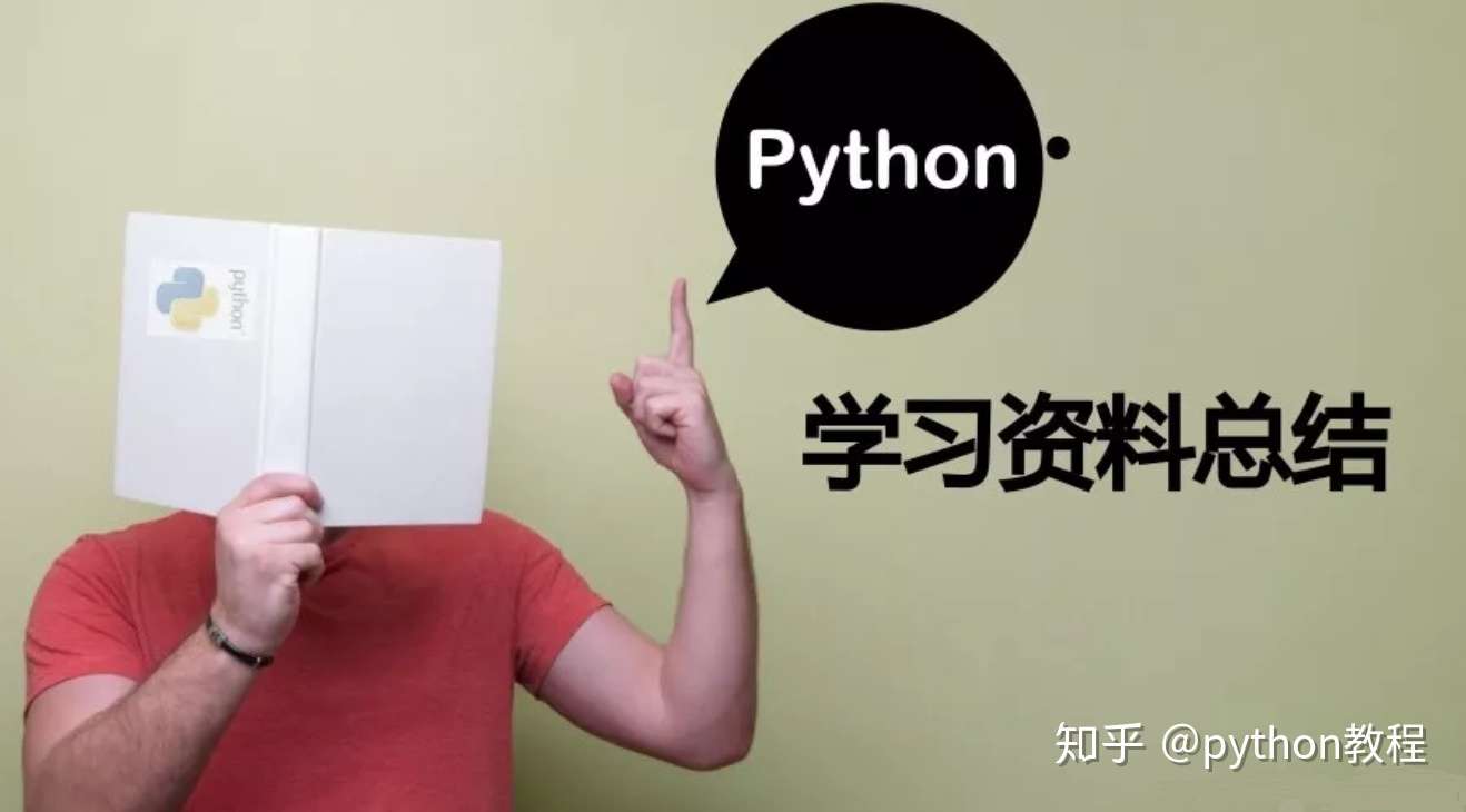 学习python的好处 赢了未来 知乎