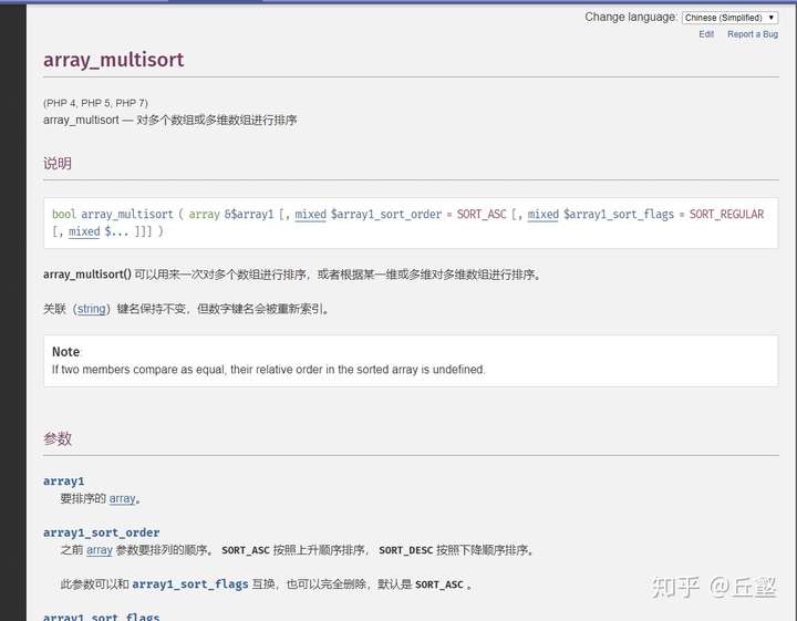 PHP某个数组排序的实际应用array_multisort