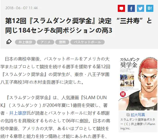 井上雄彦的sd奖学金 这才是灌篮高手的大结局 知乎 井上雄彦的sd奖学金 这才是灌篮高手的大结局 知乎