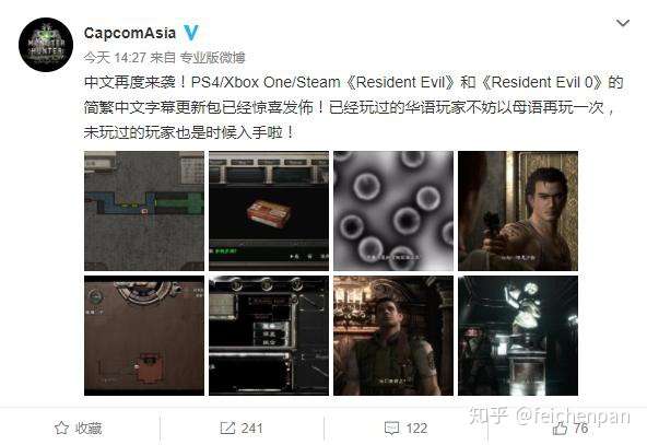 Capcom冷饭真香 生化危机 和 生化危机0 更新官方中文补丁 知乎