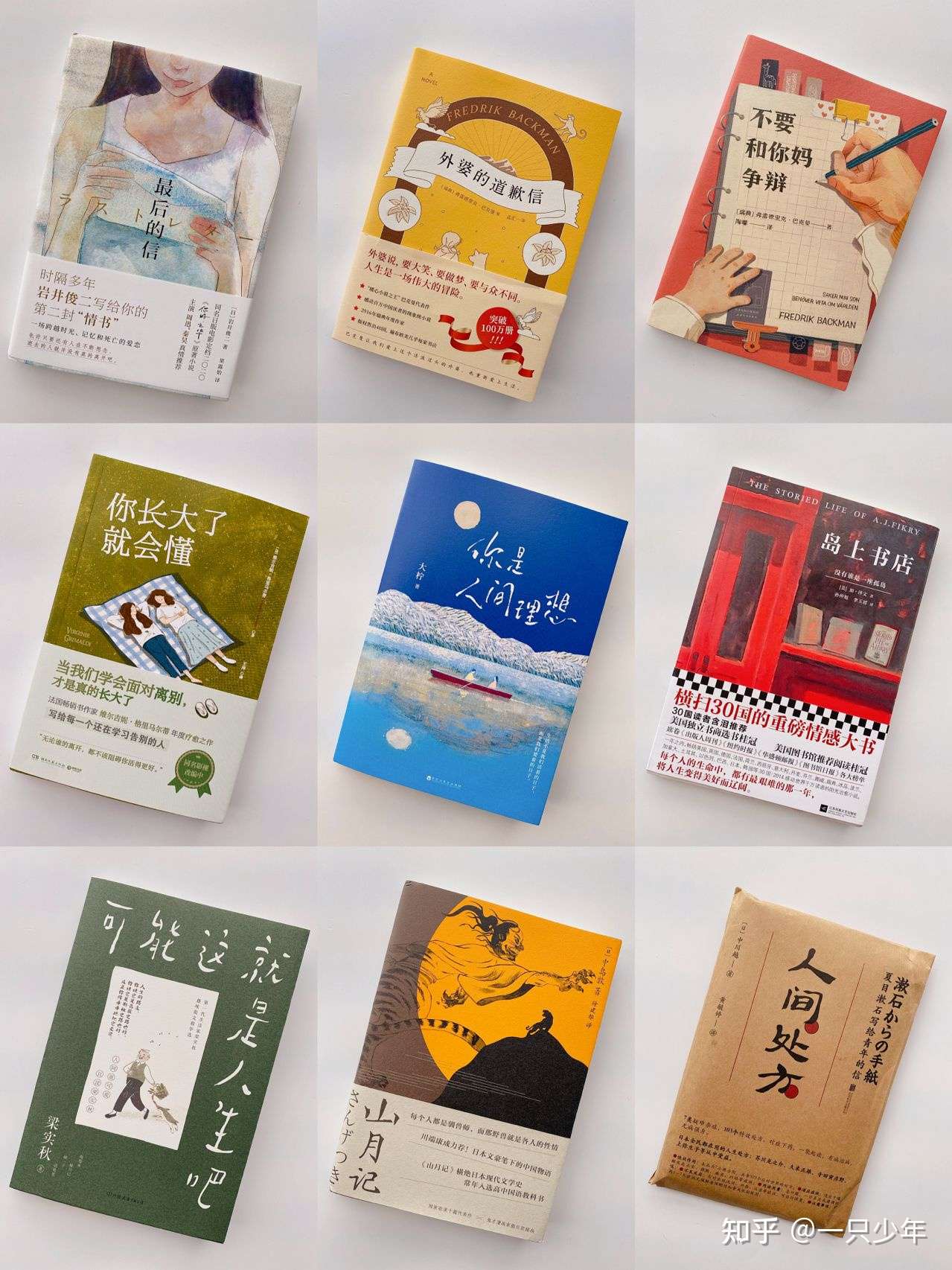 治愈系书单分享 温情治愈 自我提升 知乎