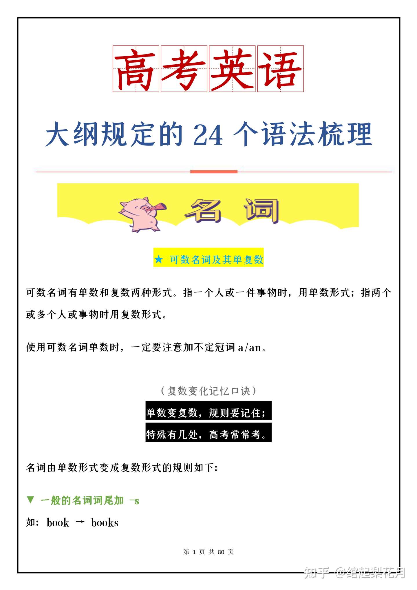 高考英语 大纲规定的24个语法 吃透140 就是你 知乎