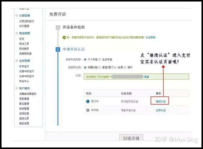 淘宝新手开店流程最全教程