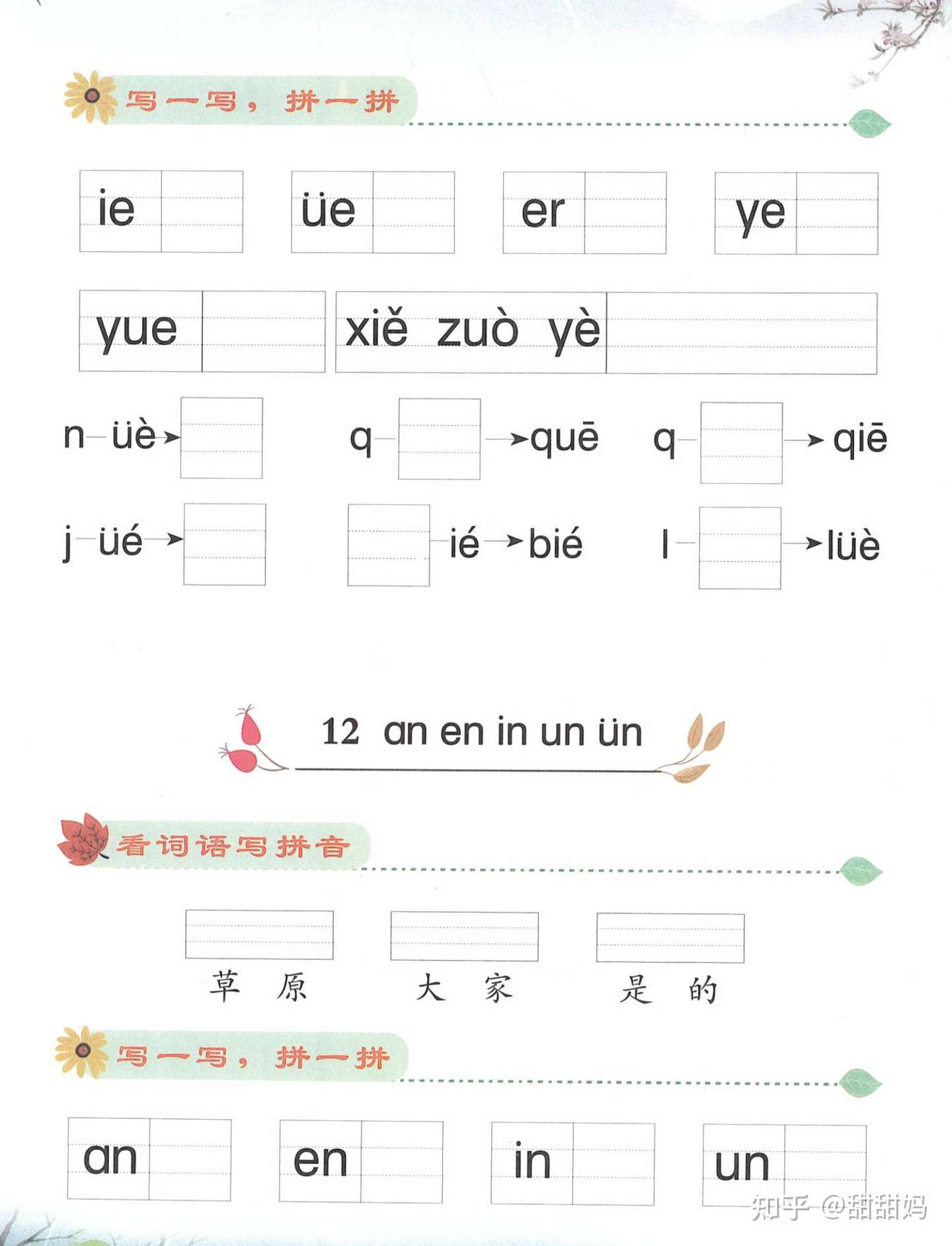 分享一年级看拼音写汉字练习 知乎