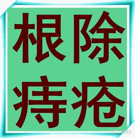 痔疮自己怎么治疗